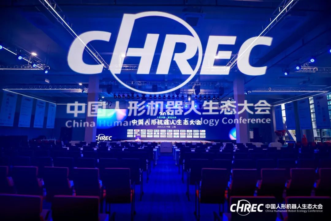 2024中国人形机器人生态大会在上海盛大举办
