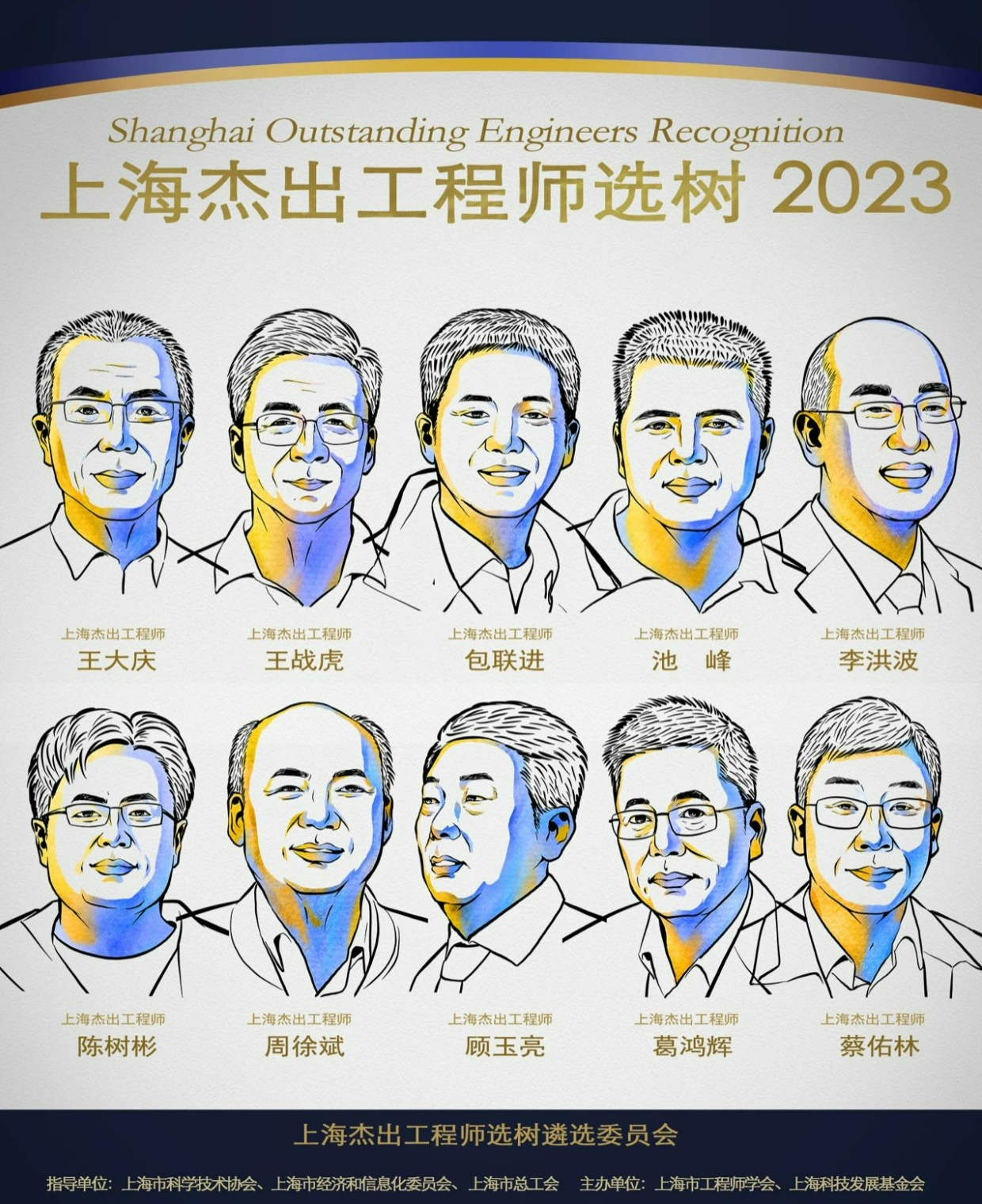 喜讯 | 2023年上海杰出工程师选树名单揭晓，池峰博士荣登榜单